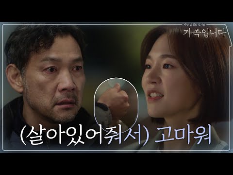 &amp;#39;기억이 돌아오면 제일 먼저 만나&amp;#39; 한예리x정진영 손 꼭 잡은 <strong>약속</strong> | (아는 건 별로 없지만) 가족입니다 My Unfamiliar Family <strong>EP</strong>.4