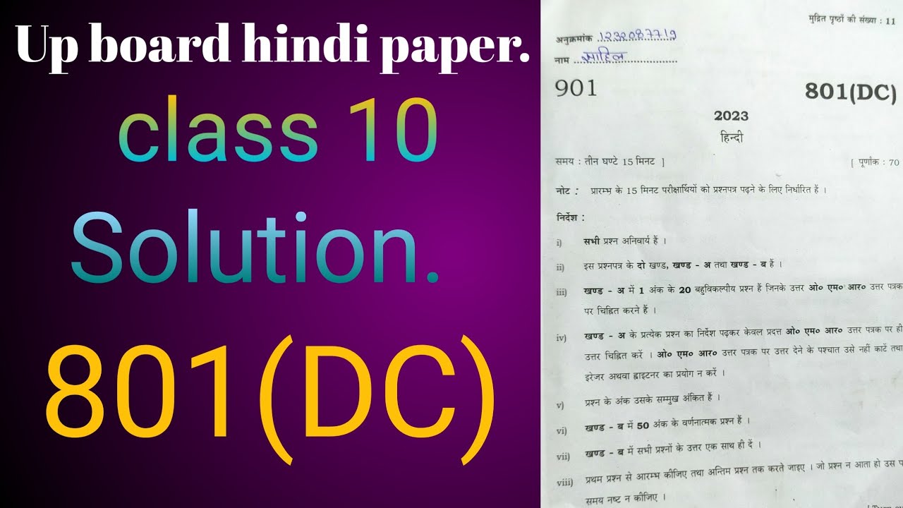 up board class 10 hindi paper 801(DC)./ hindi up board class 10 paper