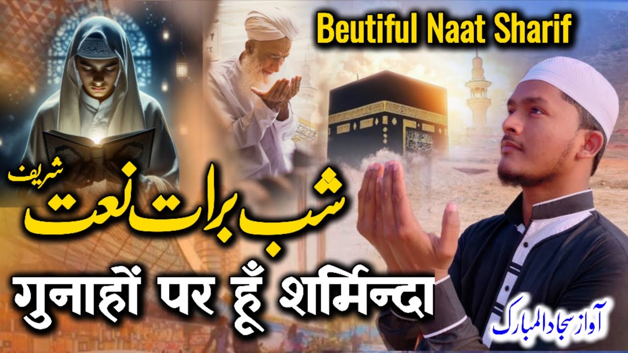 Beautiful Naat Sharif || Shabe Barat Special Naat ! Gunaho Par Hun Sharminda By Sajjad Al Mubarak