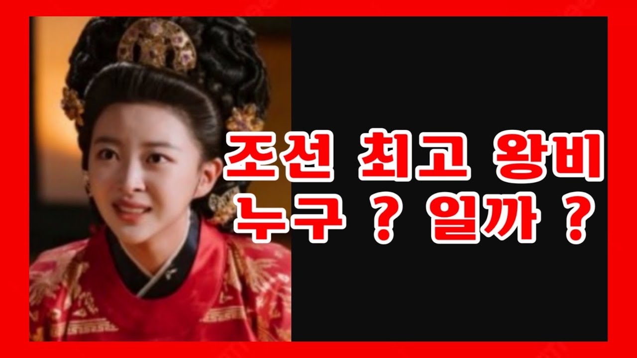 조선 제 4대 왕 세종대왕의 왕비 소헌왕후에 대한 이야기 - YouTube