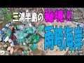三浦の秘境 シークレット･ビーチに行ってみた！【神奈川県 三浦市･雨崎海岸】シーグラスの宝庫発見‼