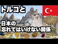【アンカラ・カッパドキア】トルコの首都でグルメ旅しながら日本とトルコの歴史的な関係を紹介/ トルコグルメはどこで食べても美味しい/ 物価が上がってて辛い/少しカッパドキア