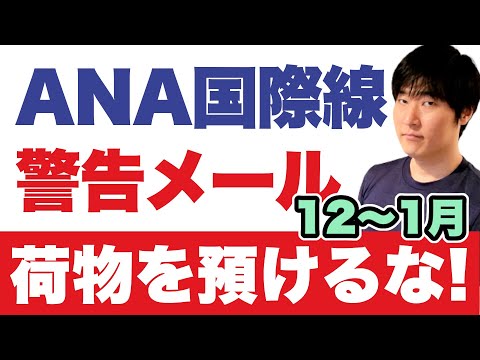 【緊急】私の荷物、機内持ち込みできない…どうする！？