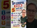 UP Lekhpal Exam देने जा रहे हो? 🚨5 जरूरी चीजें साथ ले जाना बिल्कुल मत भूलना👇#UPLekhpal#upsssc#shorts