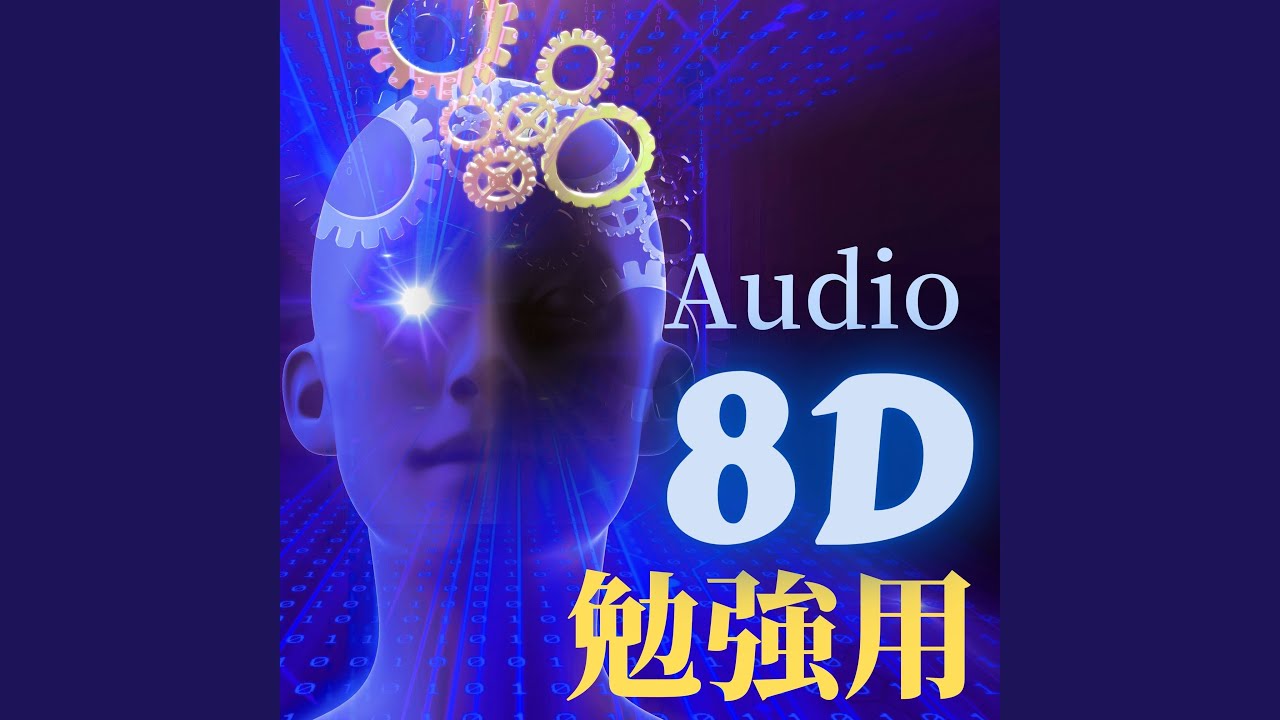 在 YouTube 上觀看「集中できる立体音響」