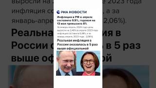 Путин снова врёт! Цены взлетели на 30-50%! Инфляция бьёт рекорды! Население нищает и вымиpает