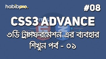 3D Transformation Part - 01 | CSS3 ADVANCE TUTORIAL #08 | BANGLA | WEB DESIGN COURSE | HABIB PRO