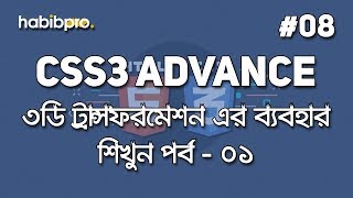 3D Transformation Part - 01 | CSS3 ADVANCE TUTORIAL #08 | BANGLA | WEB DESIGN COURSE | HABIB PRO