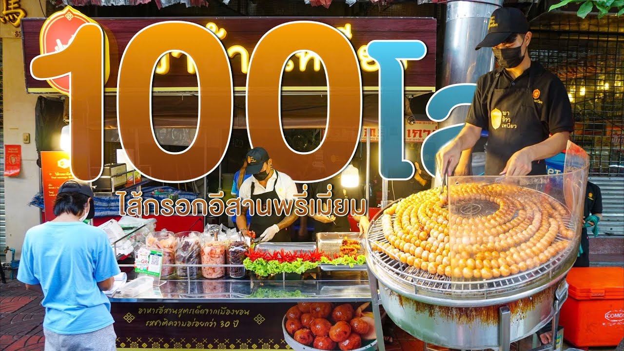 หญิงเก่งนำไส้กรอกอีสานมารีแบรนด์ใหม่ ขายดีมากลงวัน100โล พาข้าวเหนี่ยวใส้กรอกอีสานพรี่เมี่ยม