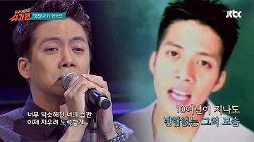 희열 팀의 슈가송 잊었니 슈가맨 H 현승민의 등장 슈가맨 1회 희열 팀의 슈가송 잊었니 슈가맨 H 현승민의 등장 슈가맨 1회