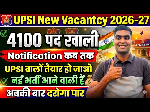 UPSI NEW VACANCY 4100 NOTIFICATION 2026। UPSI News। #upsi