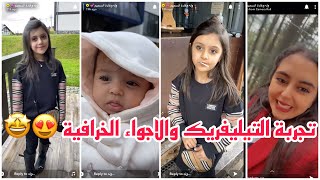 سنابات وله وغادة السحيم | تجربة التيليفريك والاجواء الخرافية ??