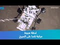لحظة هبوط مركبة ناسا على المريخ 
