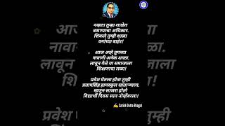      shorts  mr satish poetry  babasaheb  marathi kavita  jaybhim