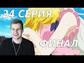 ФИНАЛ ★ 7 смертных грехов 24 серия ★ Реакция на аниме