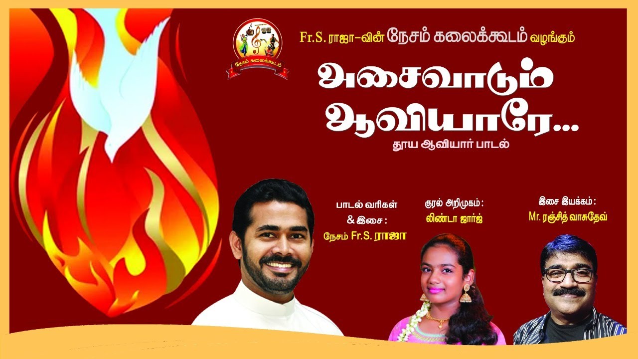 | Holy Spirit Song - New | Tamil Christian Devotional | Asaivadum | Nesam Fr.S.Raja | Linda George |