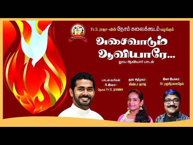 | Holy Spirit Song - New | Tamil Christian Devotional | Asaivadum | Nesam Fr.S.Raja | Linda George | class=