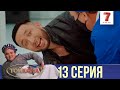 ИКРА 10 000 ДОЛЛАР ТҰРАДЫ! | ТОЙХАНА | 13 СЕРИЯ