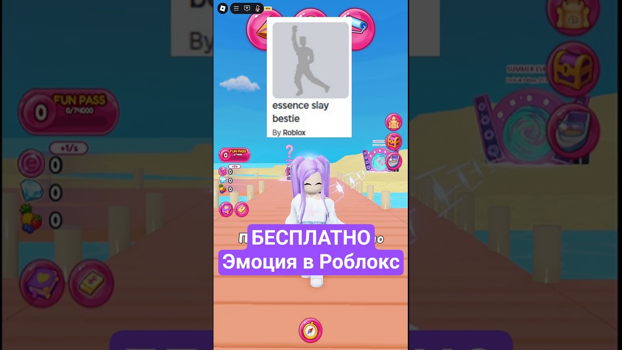 НЕ ДОСТУПНА БОЛЬШЕ 💔 Получаем БЕСПЛАТНО Эмоцию essence slay bestie 