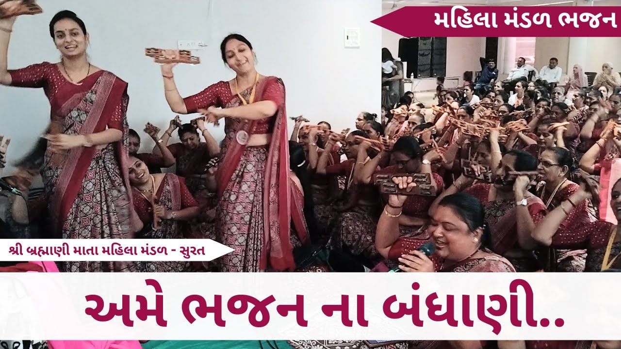 અમે ભજન ના બંધાણી | Gujarati Bhajan 2025 | New Gujarati Kirtan 2025 | Hans Wahini Official