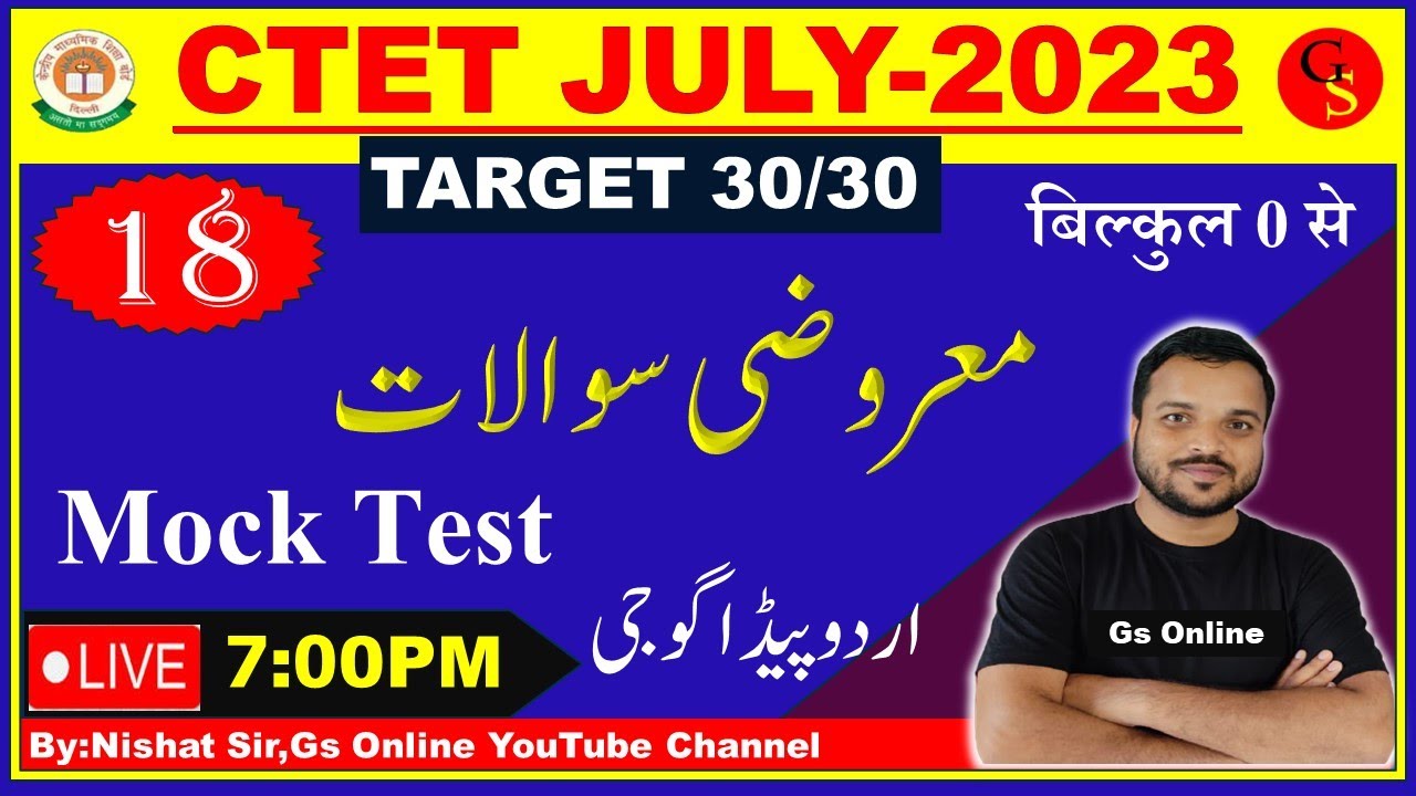 18.Urdu Pedagogy Mock Test CTET July2023|اردو پیڈاگوجی معروضی سوالات|vvi MCQ|By:Nishat Sir,Gs Online