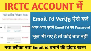 IRCTC Account Me Email Verify Kaise Kare | How to Verify Email I'd in IRCTC Account | SS UPDATE