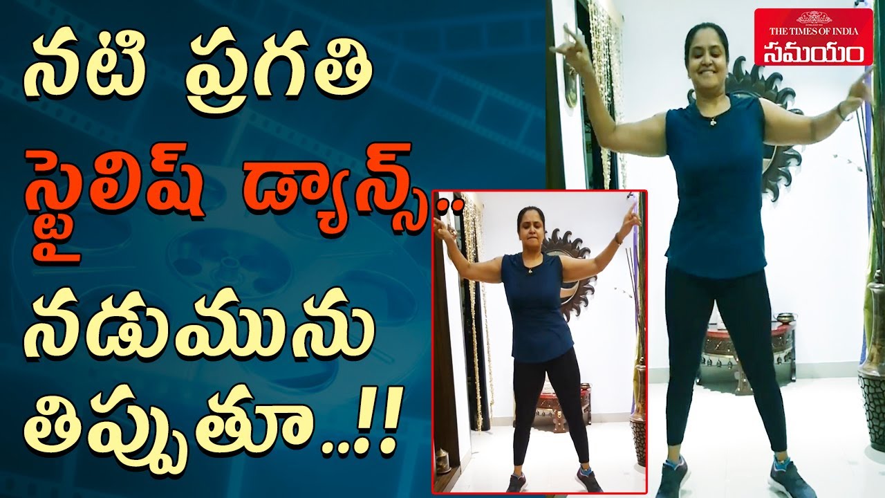 Character Artist Pragathi Mahavadi Surprising Dance ||Samayam Telugu