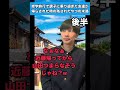 【後半】修学旅行で調子に乗り過ぎた友達が帰らされた時の残されたやつの末路 #生徒あるある #修学旅行