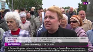Житомир: Инвалиды в Житомире вышли на акцию протеста