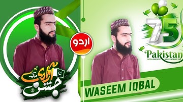 How To Make 14 August Happy Independence Day Profile Picture |14 August Profile picture Kaise banaen