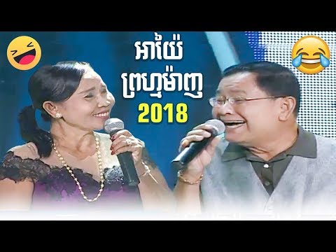 អាយ៉ៃឆ្លើយឆ្លងរបស់លោកព្រហ្ម ម៉ាញ / ឈុតនិយាយកំប្លែងៗ / Ayai Prum Manh