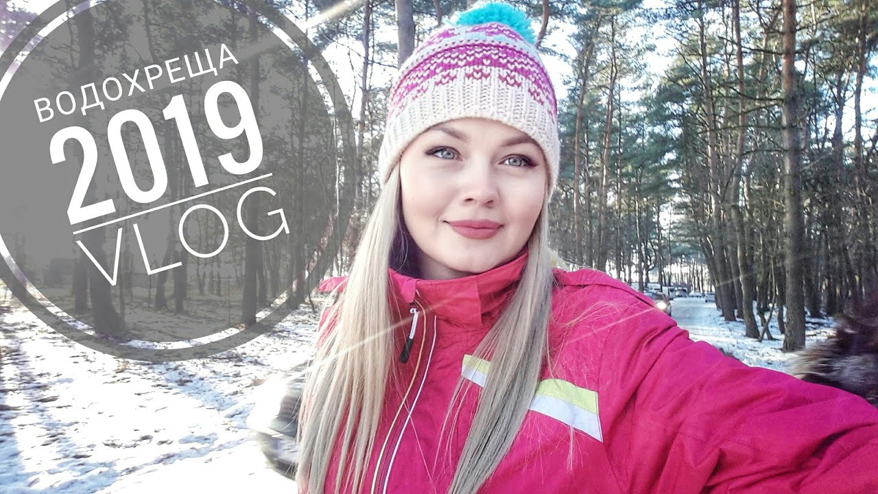 Водохреща язичництво