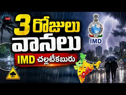 LIVE: Heavy Rains Alert In Telangana | Weather Updates | 3 రోజులు వానలు IMD చల్లటి కబురు | ZEE - ZEE24TELUGUNEWS