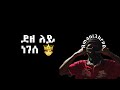 ደዘ - Deze Amani3hree 2018 New Music Lyrics Video