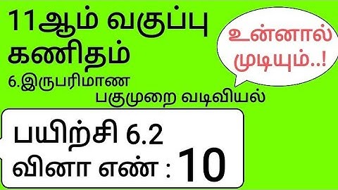 11th Maths Tamil Medium Chapter 6 Exercise 6.2 Sum 10