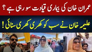 Imran Khan Health Update | Aleema Khan Strong Message to Workers | Adiala Jail Situation Explained