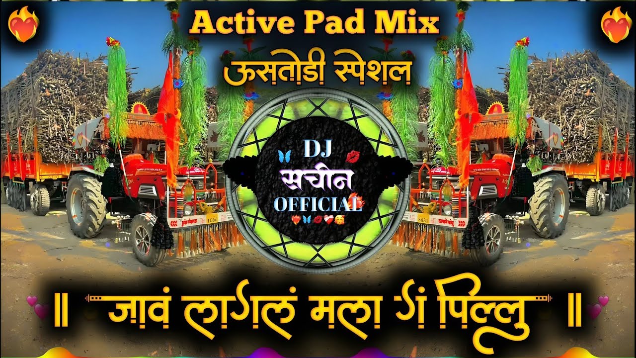 जावं लागलं मला ग जानु | Zala Us Todicha Sijan Chalu Malkacha Phone Aala G | Active Pad Mix | Dj Amol