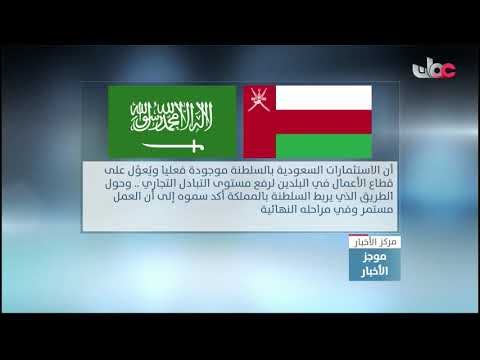 صاحب السمو السيد فيصل بن تركي آل سعيد يؤكد أن العلاقات العمانية السعودية علاقات أخوية راسخة