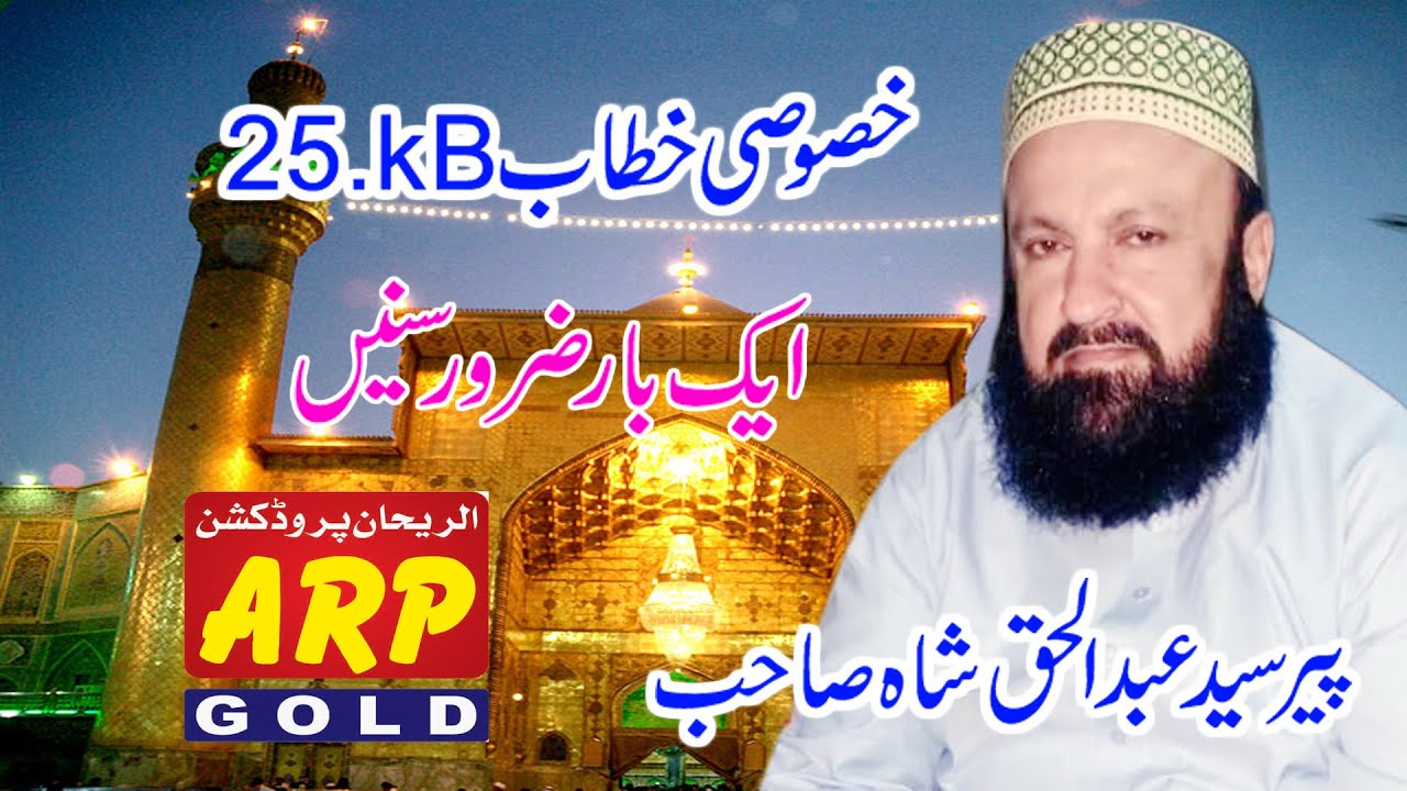 new bayan 2020 peer sayad abdul haq shah Jaman Shah New Khatab 2020 } 25kb    by Al Rehan Production