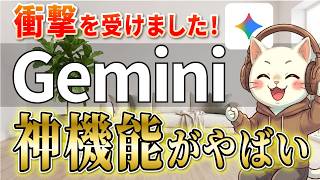 衝撃の神アプデ！進化したGeminiの新機能を使ってみたら鳥肌が止まらない…【音楽生成 Lyria3.5 】