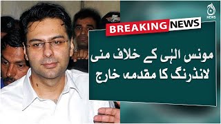 Breaking | Money laundering case dismissed against Moonis Elahi | Aaj News