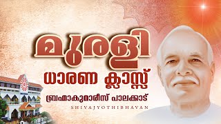 23.11.2023 Malayalam Murli Live | Brahma Kumaris Satsang @ Shivajyothibhavan Palakkad | BK Keralam