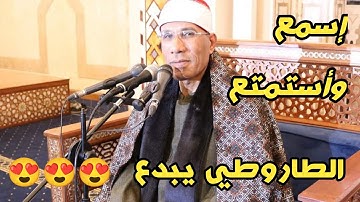 أسمع واستمتع الشيخ عبدالفتاح الطاروطي ومقطع رهييييييب من سورة النجم