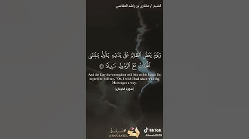 《《ويوم يعض الظالم على يديه》》 تلاوة رائعه 🌹