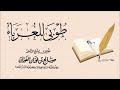 طوبى للغرباء الشيخ صالح الفوزان حفظه الله 