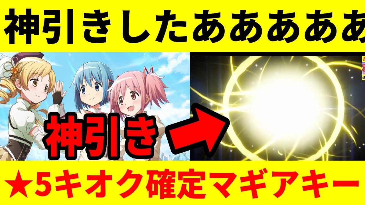 マキ様❤️11点おまとめ割引済み まどドラ】奇跡の神引きありがとうございます！【マギドラ/魔法少女