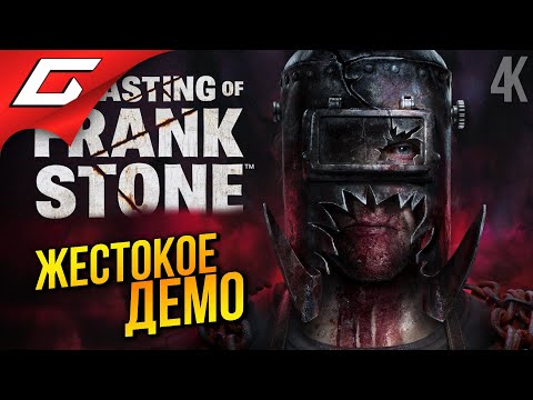 КРОВАВОЕ ПЕКЛО ➤ The Casting of Frank Stone DEMO
