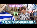 防彈少年團 [中字] 珍果 兩個幼稚園生的日常 JinKook Moments #4