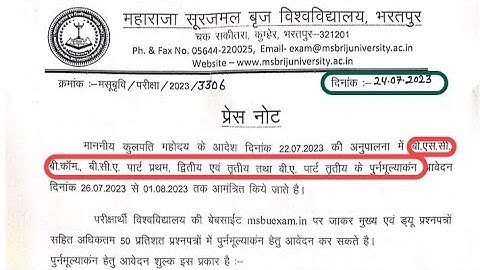 Msbu Ba Bsc Bcom Revaluation Form 2023 | Msbu Reval Form Start 2023 | BrijUniversity Reval Form 2023