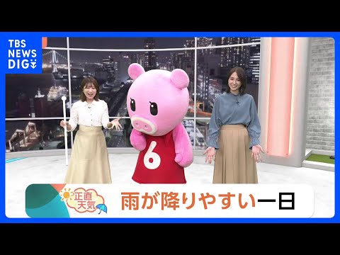 [October 20 Kanto Weather] A Day Prone to Rain | TBS NEWS DIG